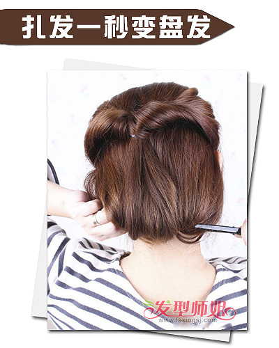 扎发一秒变盘发 详解扎发变盘发步骤