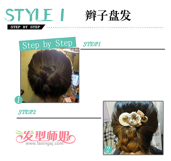 辫子盘发完美登场 时尚辫子盘发速成教程