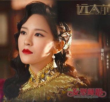 《远大前程》郭采洁佟丽娅变身巾帼红颜 《远大前程》女明星上演民国发型