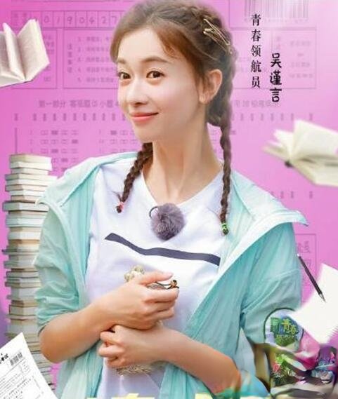 吴谨言发型叫什么 百变扎发少女感满满